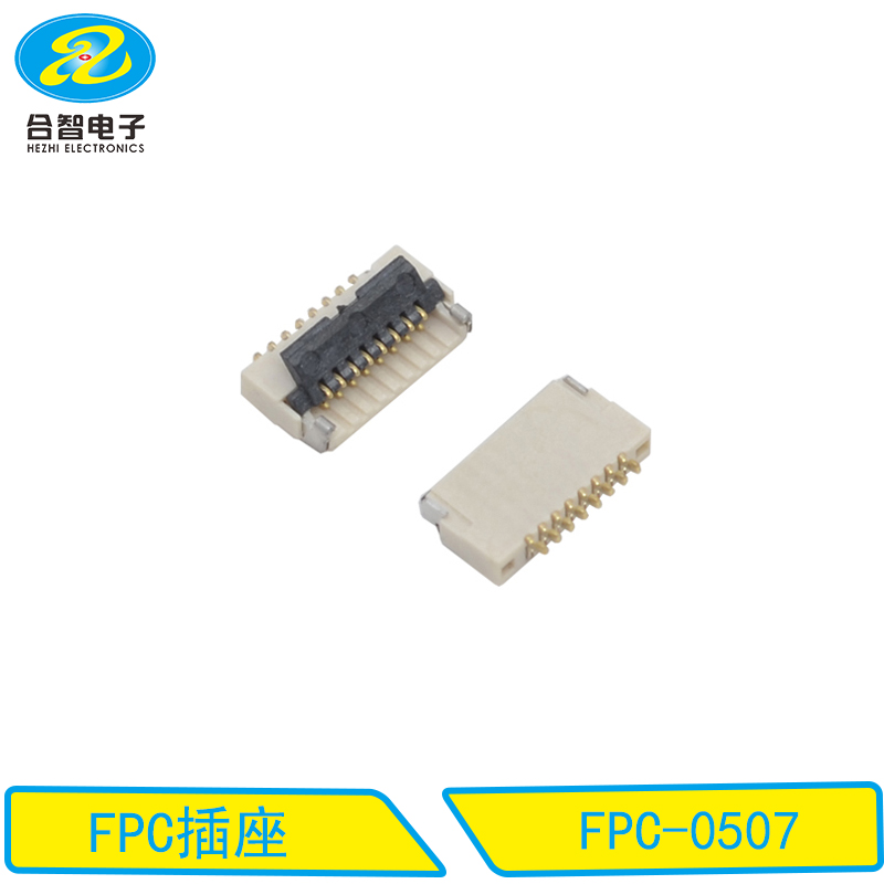 FPC连接器-FPC-0507